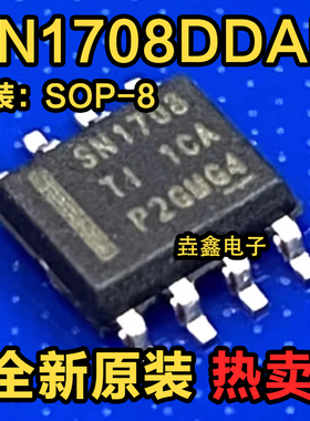 全新原装进口 SN1708DDAR 丝印 SN1708 封装SOP8 现货 可直拍