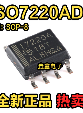 全新原装 ISO7220ADR丝印 I7220A 封装 SOIC-8 数字隔离器芯片