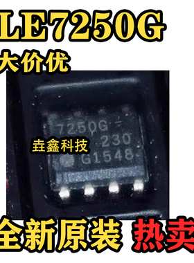 全新原装 7250G TLE7250G 汽车电脑板收发器通讯IC芯片 SOP8脚