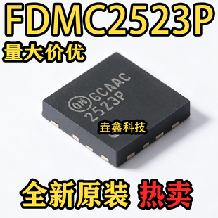 全新原装 FDMC2523P 丝印2523P 封装Power33-8 场效应管