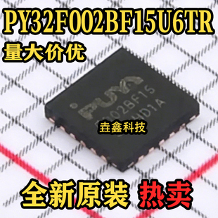 原装正品 PY32F002BF15U6TR QFN-20 MCU微控制器芯片