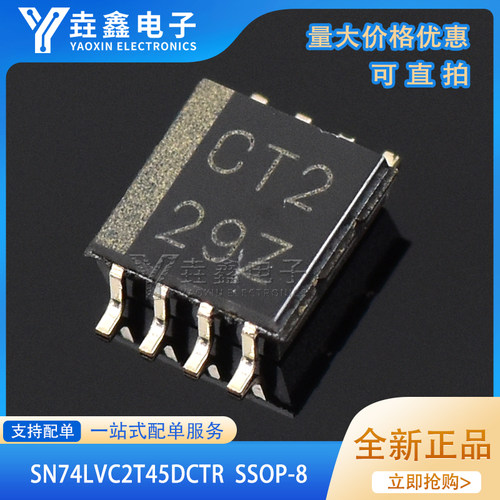 SM8贴片转化器IC逻辑芯片