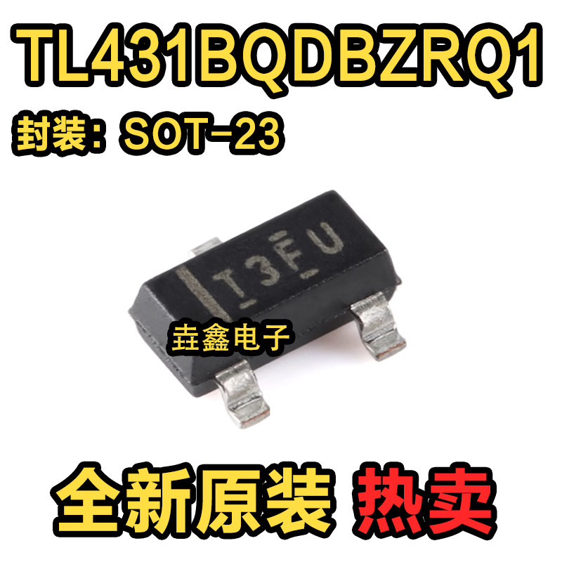 原装正品 TL431BQDBZRQ1 SOT-23-3 汽车类可调精密并联稳压器芯片 - 实物图