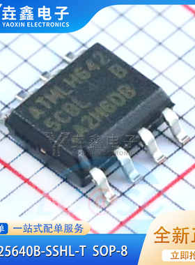 AT25640B-SSHL-T 5CBL SOP8 AT25M02-SSHM-B 5H M 存储器芯片