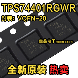 VQFN TPS74401RGWR 正品 芯片 可调节低压降稳压器 LDO 原装