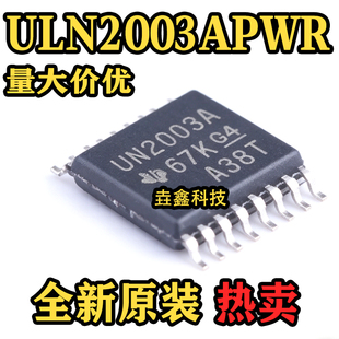 全新原装 ULN2003APWR ULN2003APW 丝印 ULN2003A 贴片 TSSOP16