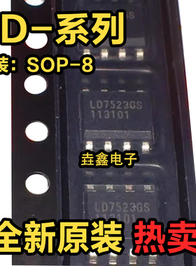 全新原装 LD7578 7750 7523 7576 7575PS/AGR/JGS/GS/AGS SOP8