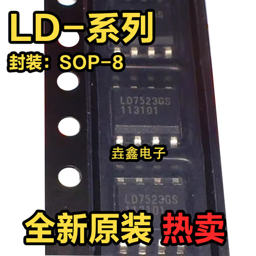 液晶电源芯片SOP-8贴片8脚