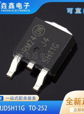 贴片MJD4H11G MJD5H11G三极管晶体 对管 TO-252 5H11G 4H11G