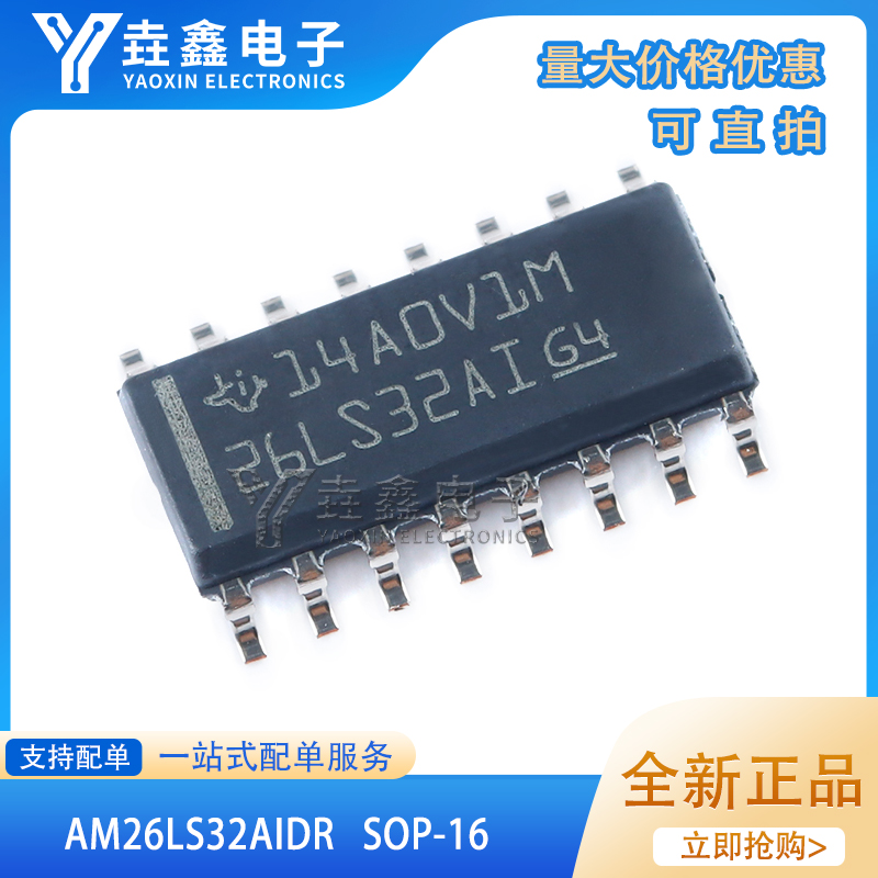 四路差分线路接收器芯片SOP-16