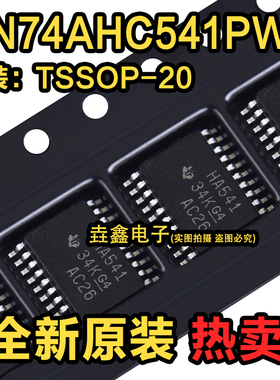 SN74AHC541PWR 丝印HA541 缓冲器/驱动器芯片 TSSOP20 全新原装