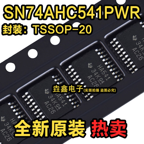 缓冲器/驱动器芯片TSSOP20