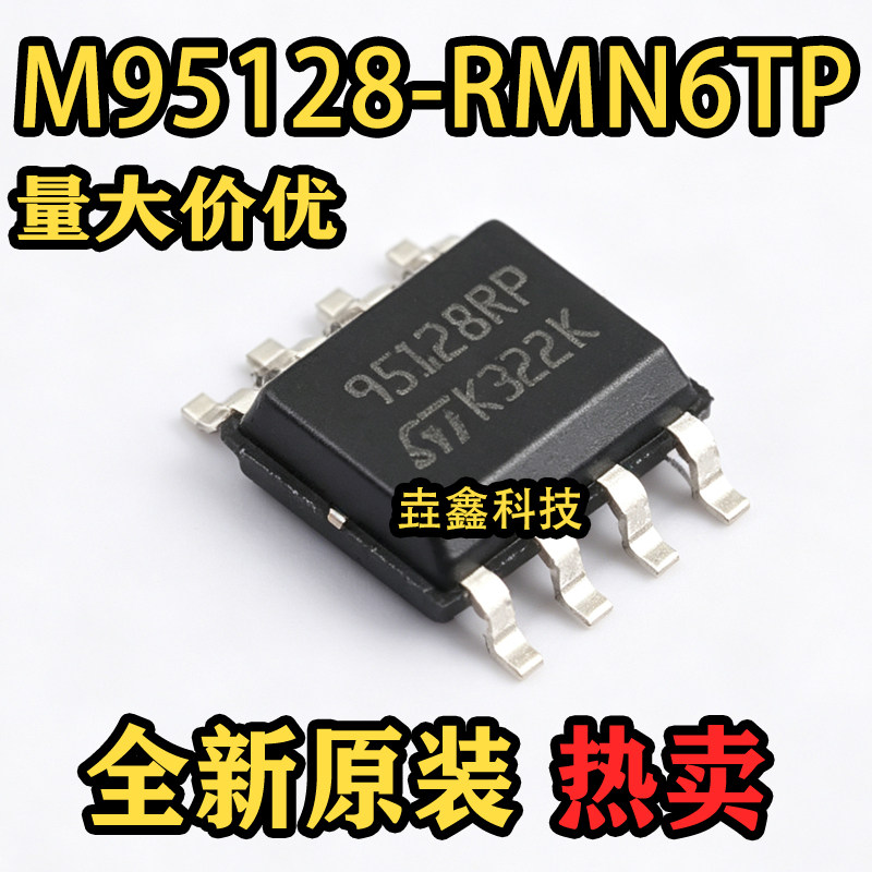全新原装 M95128-RMN6TP 丝印K332K 封装SO-8 存储器芯片 - 实物图