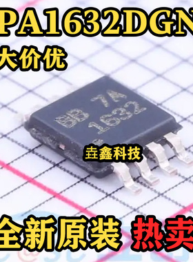 OPA1632DGNR 封装MSOP-8 丝印1632 音频放大器 原装正品 热卖直拍