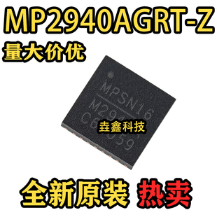 全新原装 MP2940AGRT-Z 丝印MP2940A 封装QFN 电源管理芯片