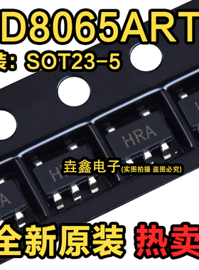AD8065ARTZ-REEL7 AD8065ART 丝印HRA运算放大器SOT23-5 全新原装