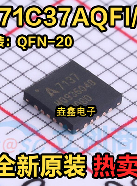 A7137 QFN封装 A71C37AQFI/Q 无线收发芯片/射频IC 全新现货热卖