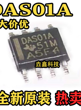 全新原装 DAS01A 封装SOP8 贴片 电源管理芯片集成电路IC