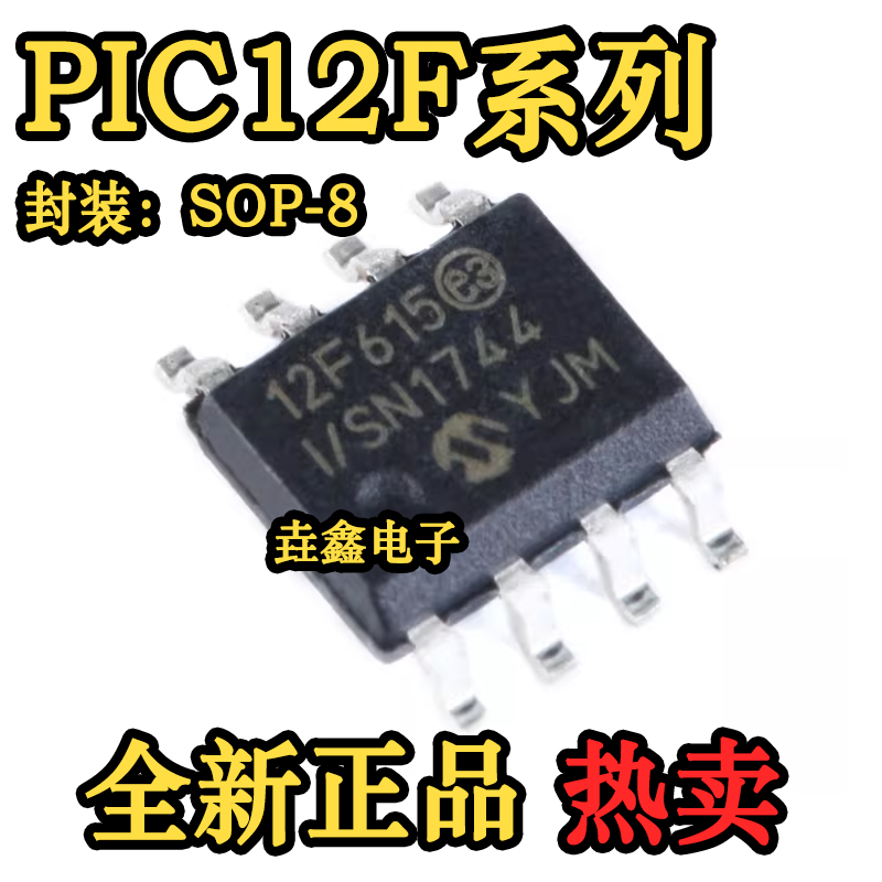 PIC12F508-I/SN 12F509 12F510 12F615 629 12F635 675 T E SOP8 电子元器件市场 集成电路（IC） 原图主图