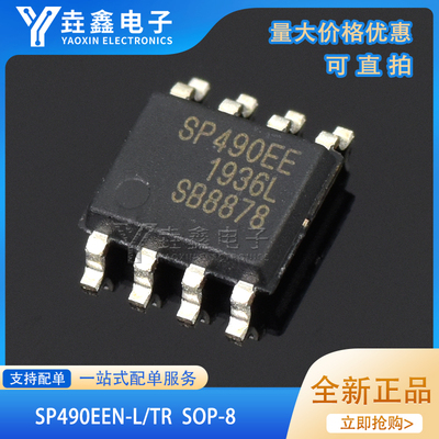 SOIC-8全双工RS-485收发器芯片