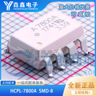 原装进口 HCPL-7800A-500E SOP-8 光耦 A7800A 光电耦合器 现货
