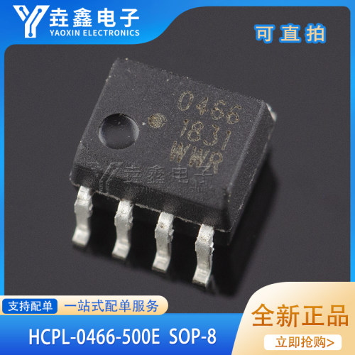 HCPL-0466-500E高速光电耦合器