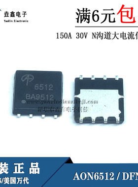 全新正品 AON6512 贴片DFN5X6 30V内阻1.7毫欧姆 MOS管 6512