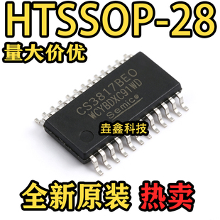 全新原装 HTSSOP-28 丝印CS3817BEO HTSSOP-28 音频功率放大器