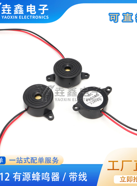 高分贝SFM-20B型DC3-24V连续声讯响器蜂鸣器2312有源压电式蜂鸣器