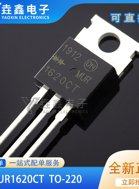 MUR1620CT TO-220 ON 全新 大芯片 优质 快恢复二极管
