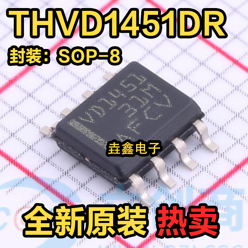 全新原装 THVD1451DR SOIC-8 贴片 THVD1451D 收发器 芯片
