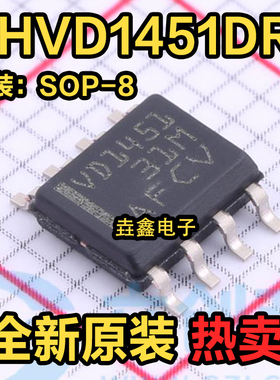 全新原装 THVD1451DR SOIC-8 贴片 THVD1451D 收发器 芯片