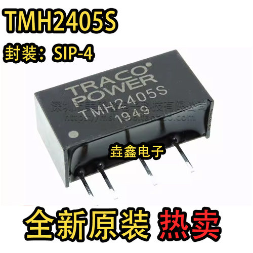 TMH2415D直插全新隔离电源模块