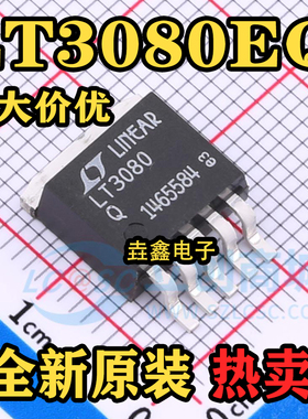 原装进口 LT3080Q LT3080EQ LT3080IQ TO-263贴片稳压器芯片