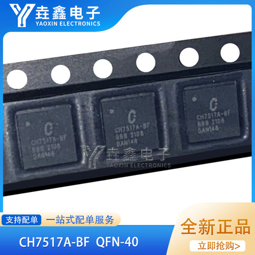 显示接口转换器CH7517A-BF