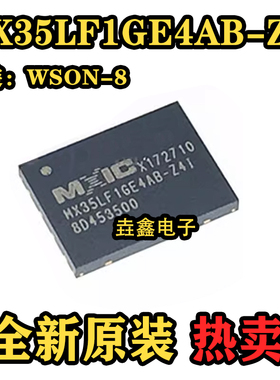 可直拍 MX35LF1GE4AB-Z4I WSON8 6*8 1GbitFLASH存储器 全新现货