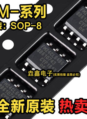 FM24CL04G CL16 CL64 L256 24C512-G S/B-G/GA/GTR/STR/GATR SOP8