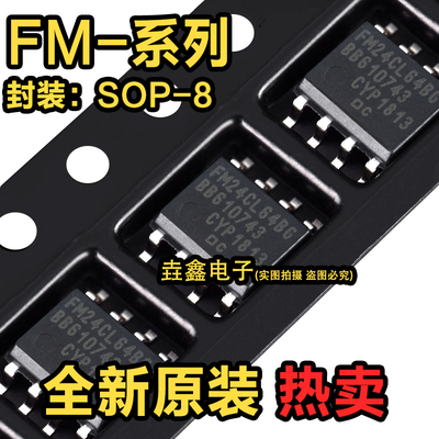 铁电串行存储器IC芯片SOP-8