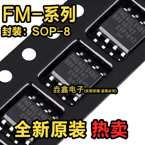 铁电串行存储器IC芯片SOP-8