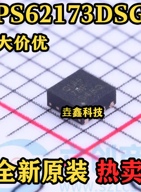 TPS62173DSGR 封装WSON8 丝印QUH 降压转换器芯片 原装正品 热卖