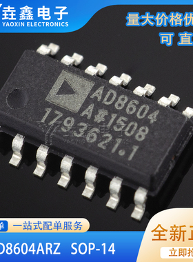 AD8604ARZ AD8604AR 丝印AD8604A 精密放大器 封装SOP-14全新原装