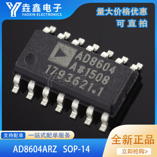 丝印AD8604A精密放大器