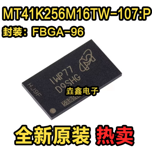贴片FBGA-96存储器IC芯片