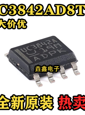 原装UC3842AD8TR SOIC-8 具有16V/10V UVLO 电流模式PWM控制器