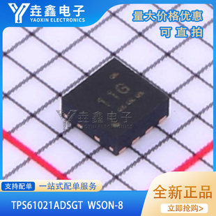 TPS61021ADSGT DC-DC电源芯片 升压型 Vin=0.5V~4.4V Vout=1.8V~4