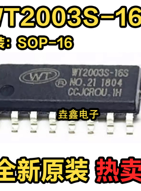 全新WT2003S-16S 音频mp3解码电路语音 SOP-16封装