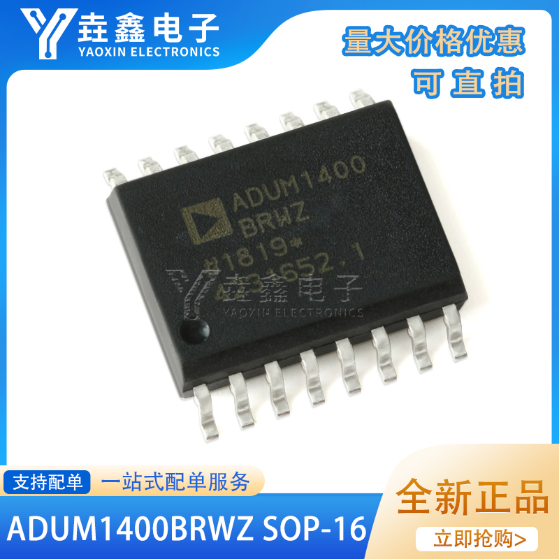 贴片ADUM1400BRWZ-RLSOIC-16