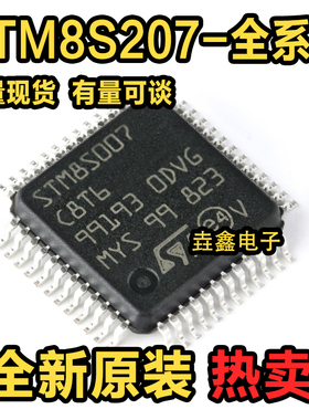 STM8S207C8T6 C6T6 CBT6 R6T6 R8T6 RBT6 K6T6C K8T6C S8T6C S6T6