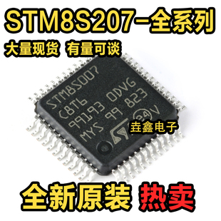 STM8S207C8T6 C6T6 CBT6 R6T6 R8T6 RBT6 K6T6C K8T6C S8T6C S6T6