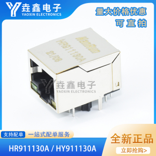 全新正品 HR911130A /HY911130A 带灯千兆RJ45 网络接口插座